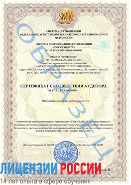 Образец сертификата соответствия аудитора №ST.RU.EXP.00006030-1 Славянка Сертификат ISO 27001